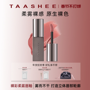 Taashee她叙丝绒柔雾唇釉口红滋润淡唇纹显白哑光唇彩不沾杯6.8g