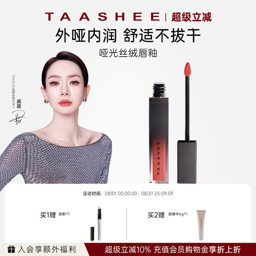 她叙哑光丝绒唇釉淡唇纹显白6.5g