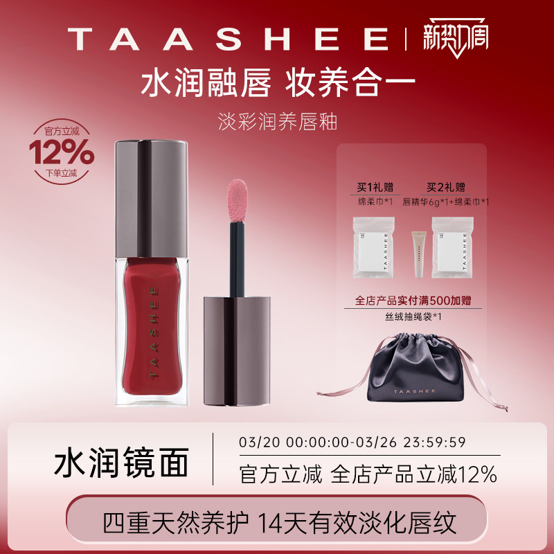 TAASHEE她叙水光镜面唇釉口红滋润淡唇纹显白唇蜜唇彩6.8g大容量