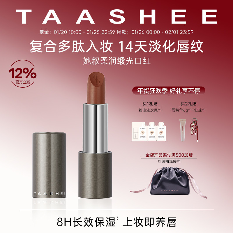 【新品上市】她叙柔润缎光白月光口红唇釉滋润保湿淡唇纹唇膏#123,彩妆/香水/美妆工具,唇膏/口红,淘宝优惠券,粉丝福利购,淘宝优惠卷