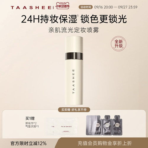她叙持妆喷雾持久控油保湿防汗
