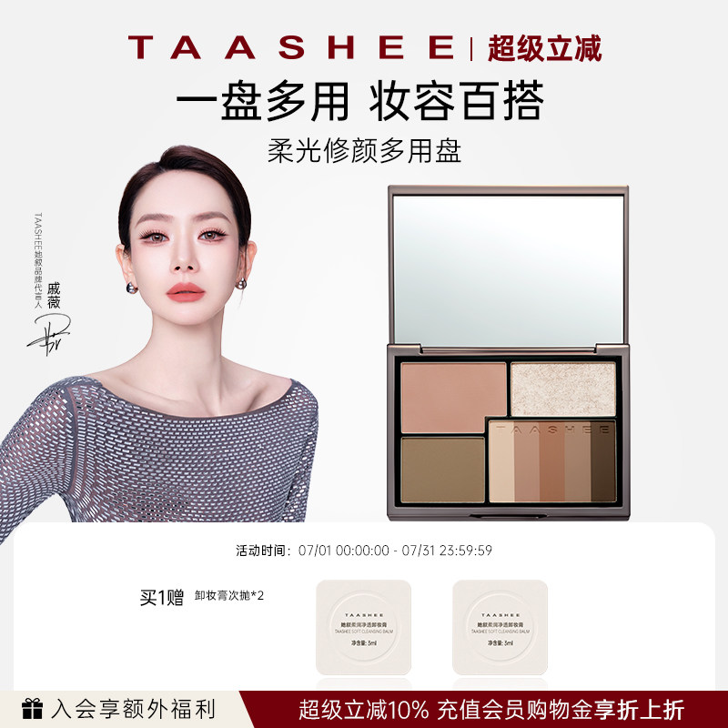 【新品上市】她叙面部综合盘高光修容腮红眼影多用一体盘