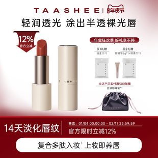 【温暖的客栈】TAASHEE她叙柔润缎光口红全新滋润淡唇纹唇膏正品