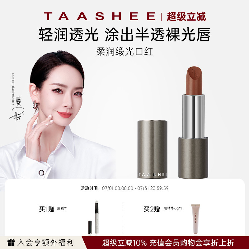 【新色上市】TAASHEE她叙柔润缎光口红全新滋润唇膏官方正品