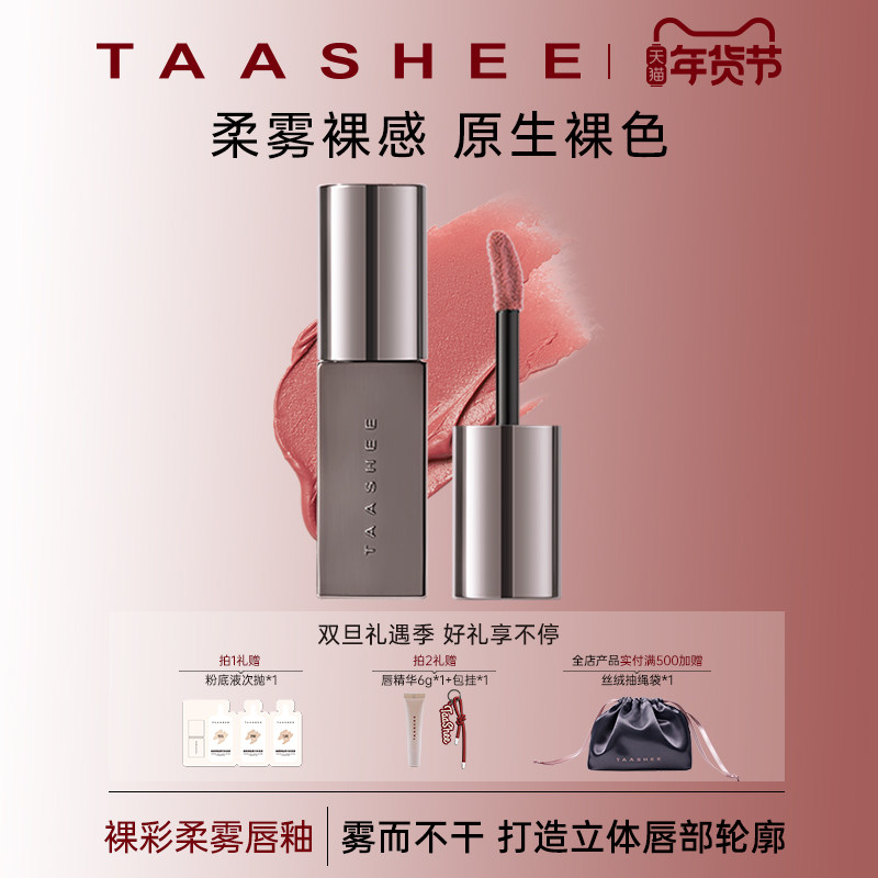 Taashee她叙丝绒柔雾唇釉口红滋润淡唇纹显白哑光唇彩不沾杯6.8g
