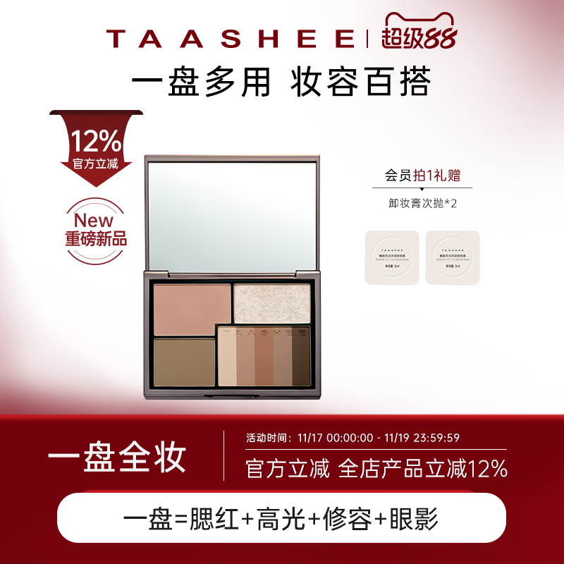 TAASHEE她叙面部综合盘