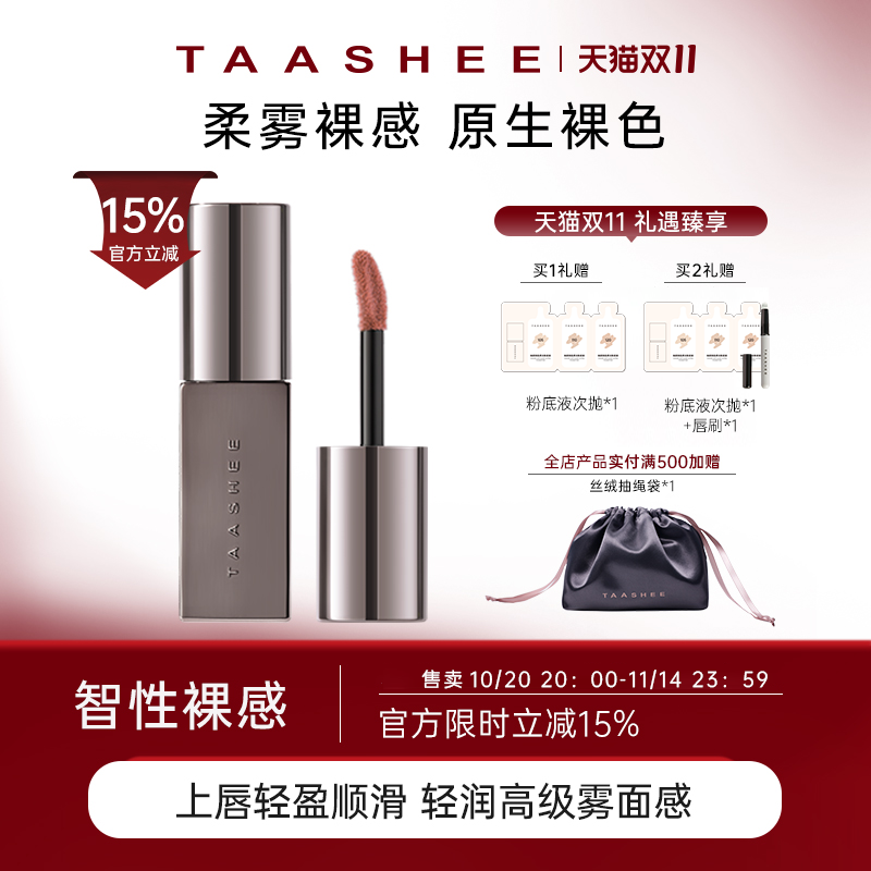 她叙裸彩柔雾唇釉显白半哑滋润