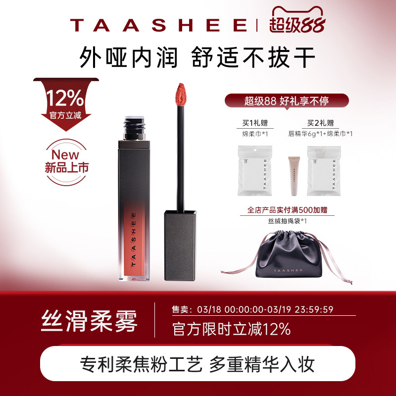 【爆款新品】TAASHEE她叙哑光丝绒唇釉隐唇纹滋润显白官方6.5g