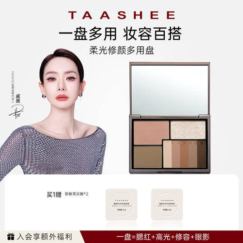 TAASHEE她叙面部综合盘