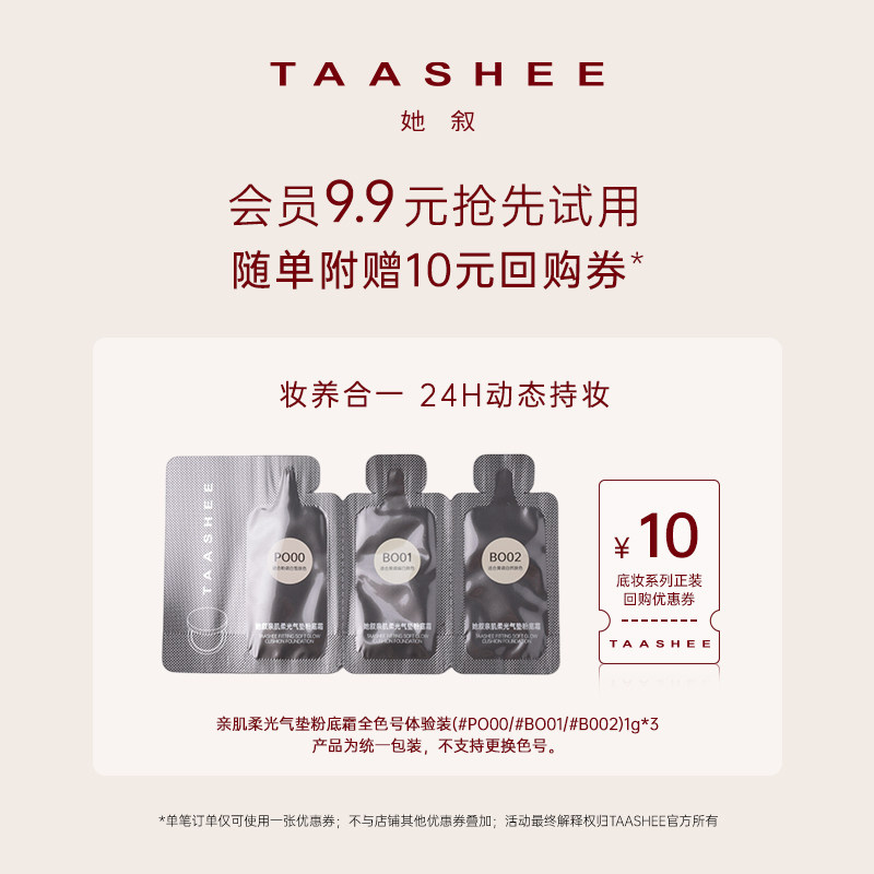 【U先试用】气垫试用装 旅行装官方正品 回购享正装10元券图片