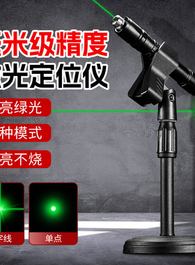 【下单立减100元】十字线激光定位仪 高精度小巧便携户外
