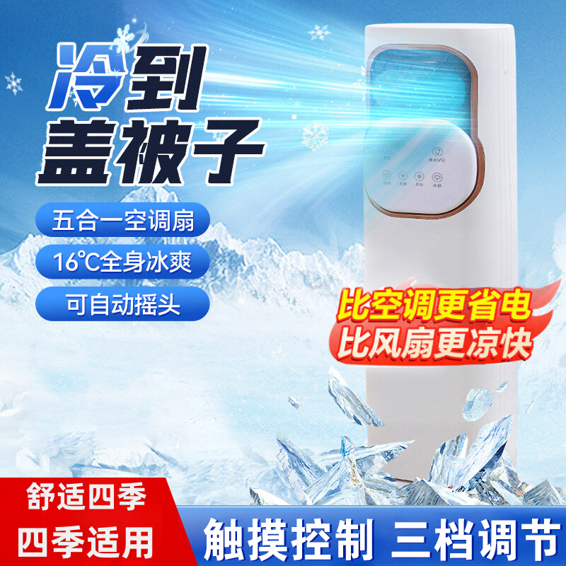 【下单立减100元】6A空调扇多功能智能冷风机冰晶冷暖两用一体MY