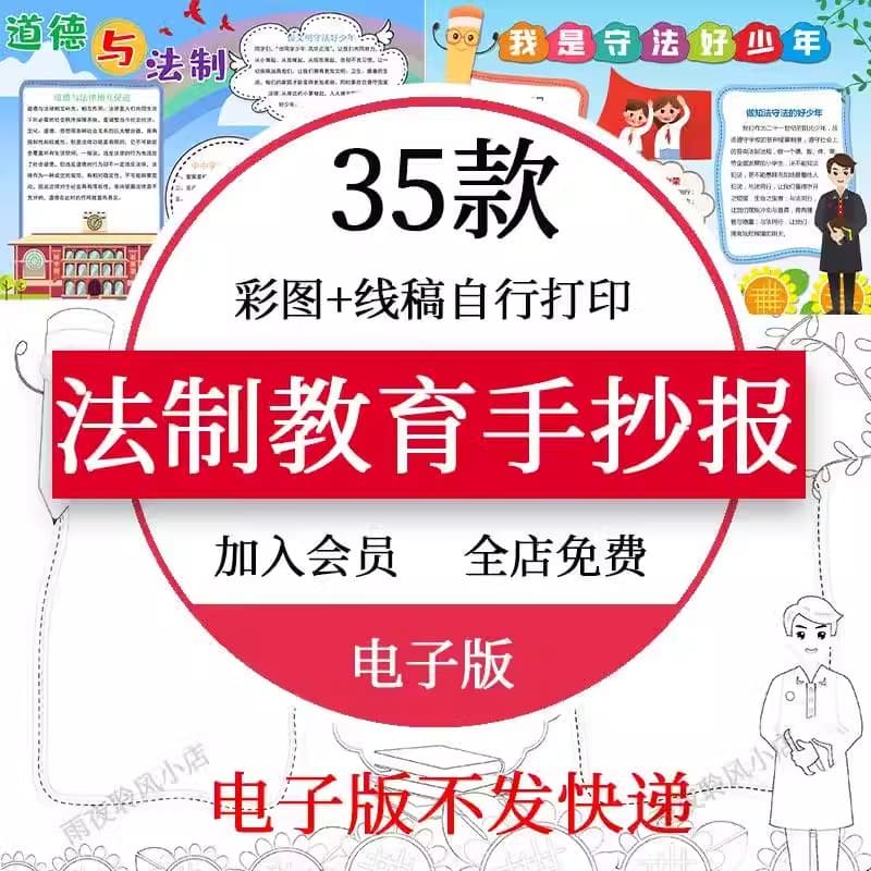 知法守法法律法治教育法制手抄报模板电子版与法同行小报素材a3a4