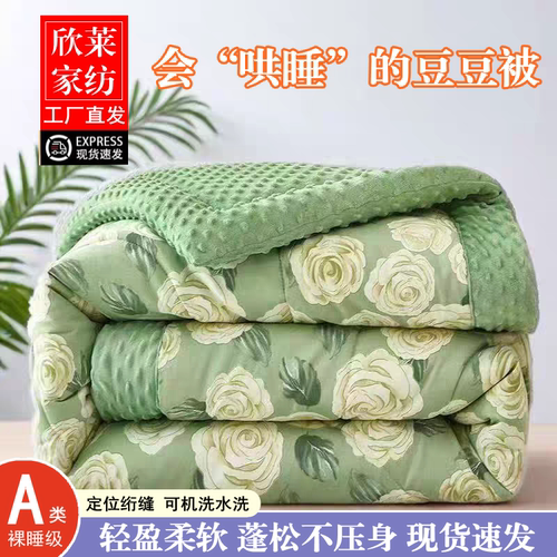 A类加绒秋冬款豆豆被可机洗