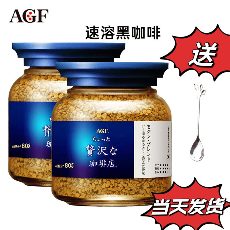 日本进口咖啡AGF速溶咖啡混合纯咖啡香醇浓郁蓝罐蓝瓶agf纯黑咖啡属于什么档次？