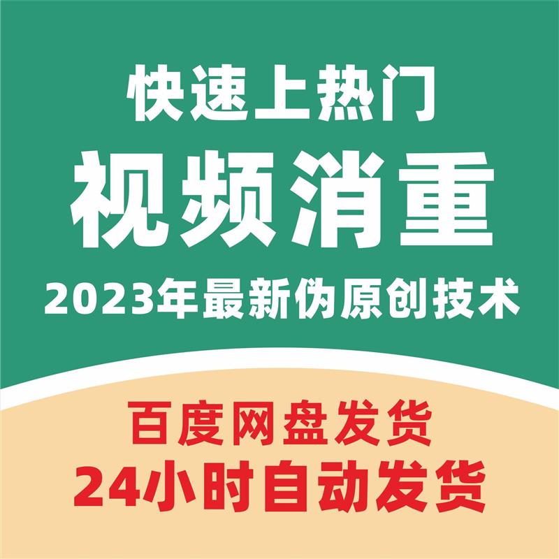 2023抖音小红书消去重短视频批量搬运一键MD5修改软件工具过原创