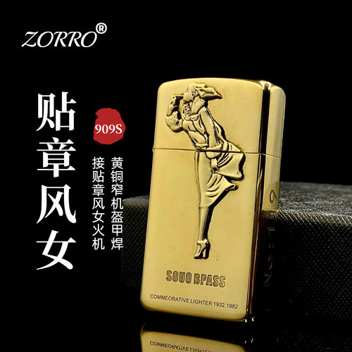 【祝融】ZORRO佐罗 909S黄铜煤油打火机焊接贴章复古防风收藏男礼