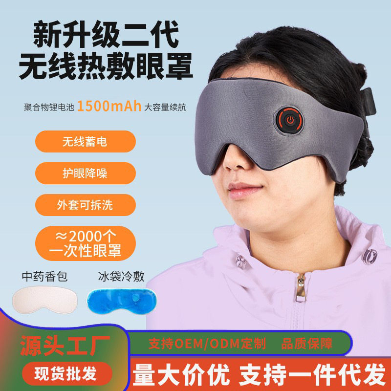 跨境热销无线热敷眼罩冰敷缓解眼疲劳黑眼圈睡眠遮光充电加热眼罩