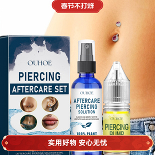 OUHOE 耳部穿孔温和清洁耳洞护理液 穿孔护理套装