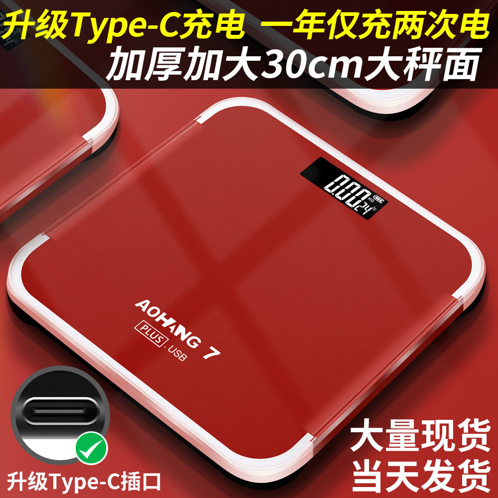 厂家直销称重体重秤usb充电功能电子称家用电子秤精准人体秤