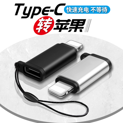 适用安卓转typec转接头苹果手机充电转换器micro转lighting转换头
