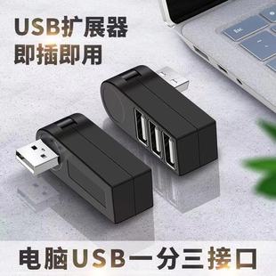 USB分线器扩展坞 高速3口集线器HUB拓展坞笔记本电脑一拖多可旋转