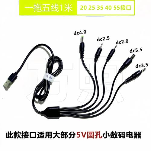 DC5V转换头圆孔充电线器2.5/3.5/4.0/5.5mm圆头供电台灯蓝牙音响