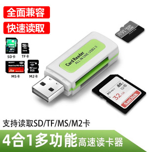 多合一高速读卡器SD卡 MS相机卡电脑下载器迷你多功能读卡器 TF卡