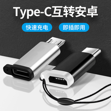 充电器转换头typec转安卓接头tpc转接头Micro数据线tpyec接口通用