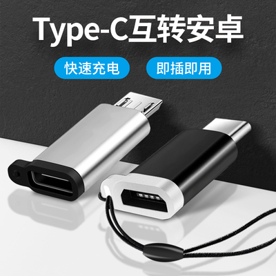 充电器转换头typec转安卓接头tpc转接头Micro数据线tpyec接口通用