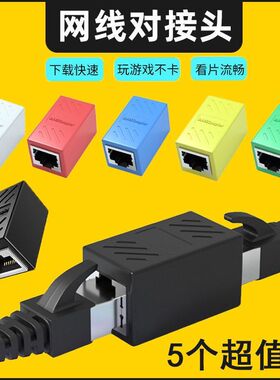 千兆网线对接头超五类六类网络双通直通宽带转接口加长延长连接器