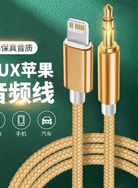 2条装适用苹果11车载音频Aux转接线iphon6/7p连接手机X音响转换线