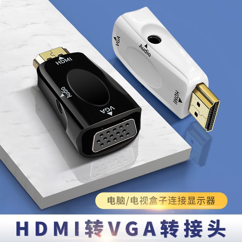HDMI公转VGA母转换器高清母转接头转显示器机顶盒接显示器电脑接