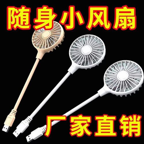 户外夏季USB小风扇插充电宝手持便携随身迷你静音车载直插风扇