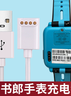 适用于读书郎电话手表充电线a9磁吸通用w7充电器w8配件w2/w3/w5/a