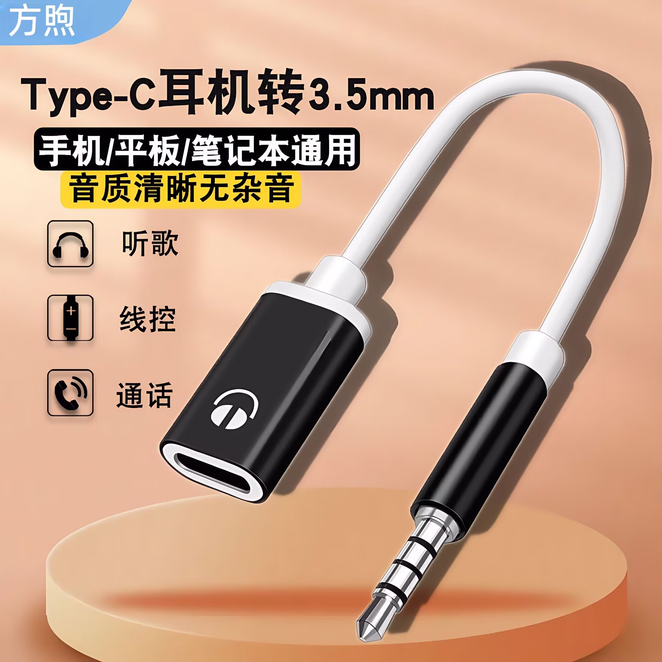 适用typec模拟耳机转3.5mm转接头