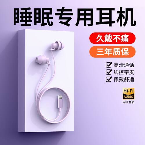睡眠耳机有线侧睡不压耳降噪助眠