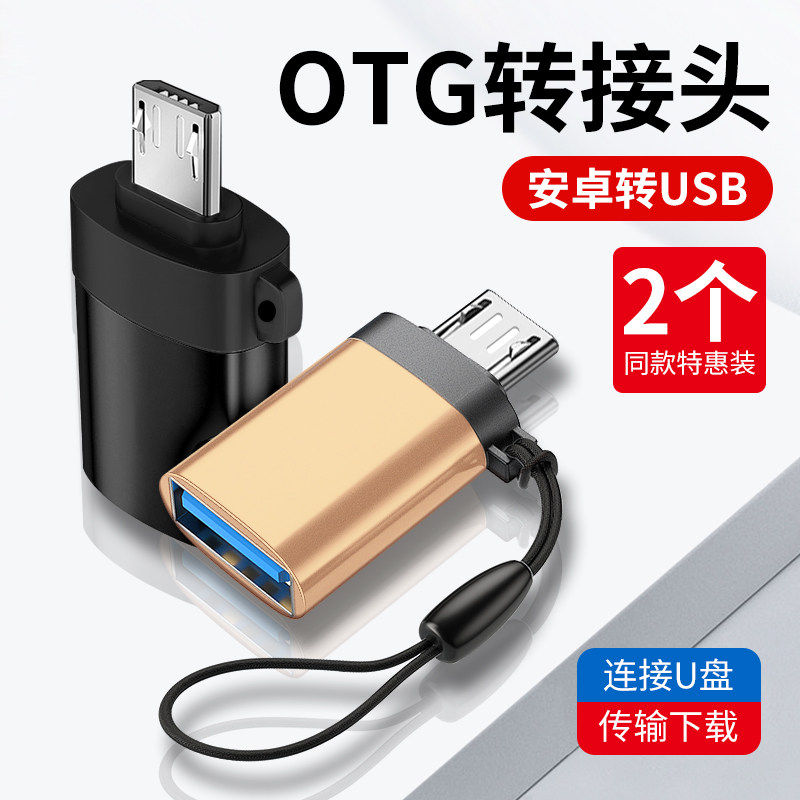 手机OTG转接头安卓typec转usb nova6/5P30/20手机转换键盘鼠标U盘
