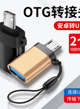 手机OTG转接头安卓typec转usb nova6/5P30/20手机转换键盘鼠标U盘