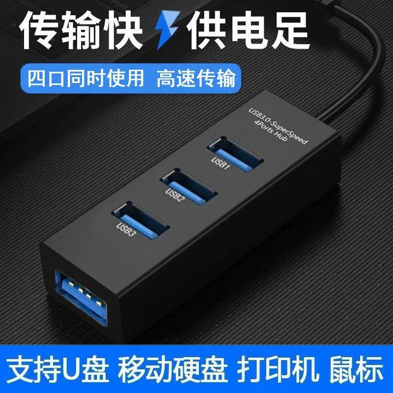 usb扩展器3.0转接头笔记本台式电脑HUB一拖四分线器连接u盘扩展坞