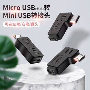 安卓母转miniusb转接头T型口5P音响MP3数据线车载OTG老人机梯形头