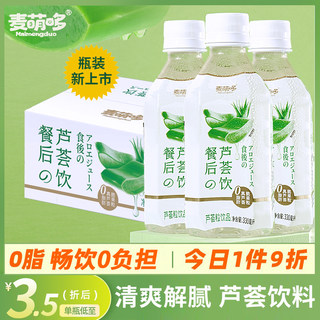 麦萌哆芦荟粒果汁饮料整箱330ml/瓶真果粒0脂肪网红饮品特价