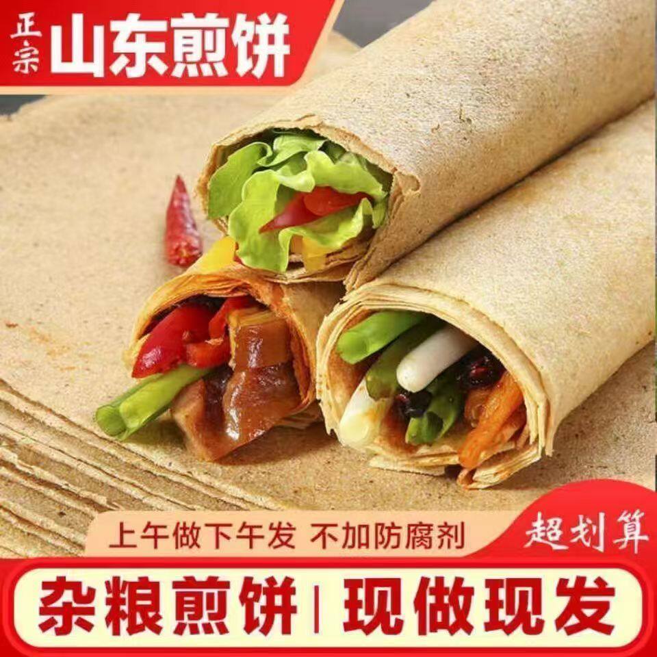 山东特产杂粮煎饼学生早餐便宜饱腹速食代餐粗粮薄饼春饼全麦煎饼