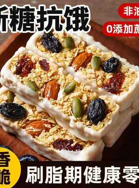 坚果燕麦酸奶棒蛋白能量饼干全麦谷物脆棒零食粗粮谷物代餐早餐