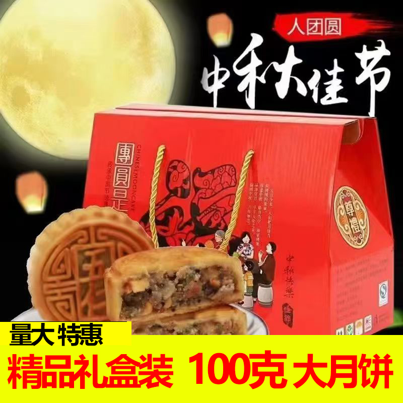 【礼盒装】大月饼五仁月饼传统手工广式多口味月饼礼盒装整箱零食