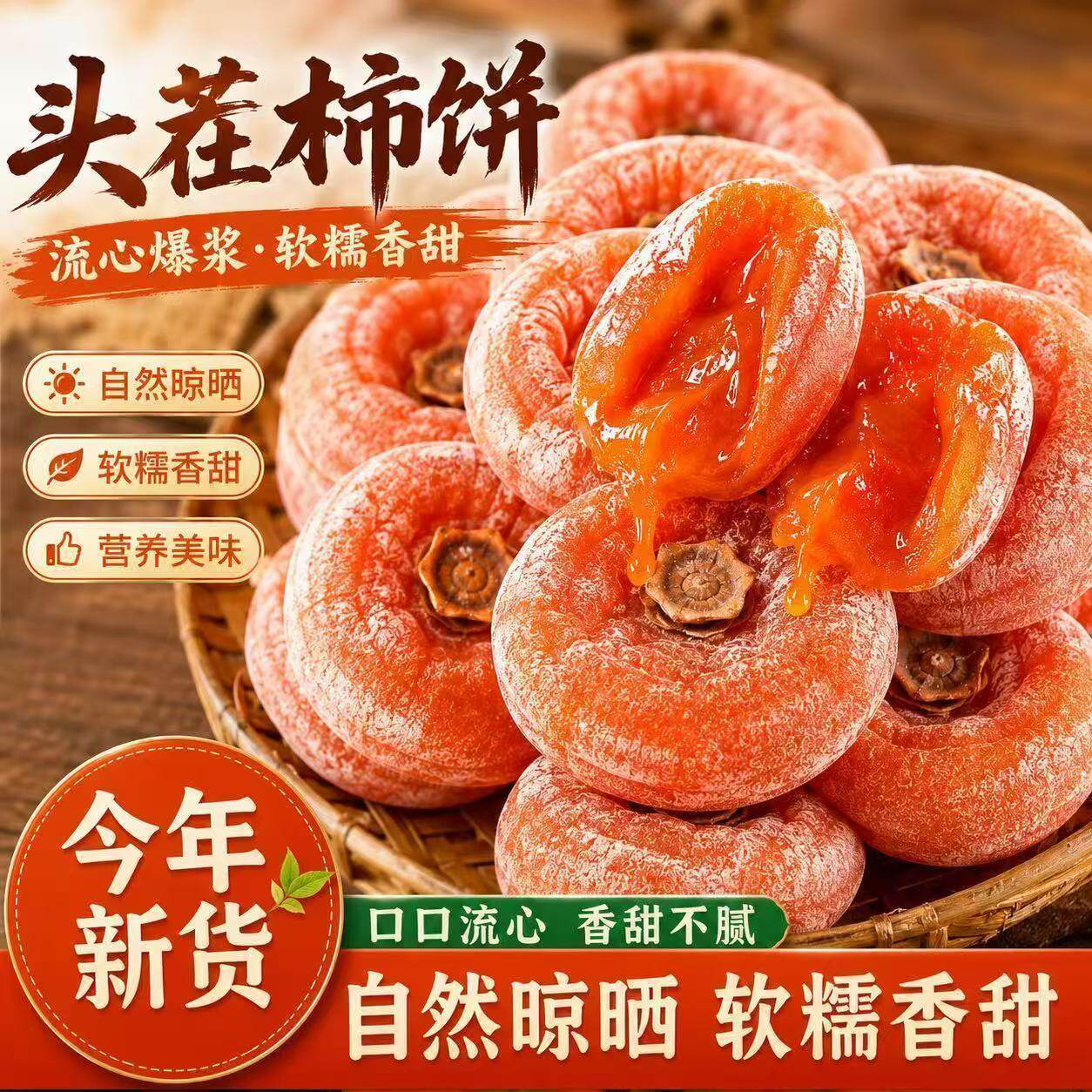 【新货】柿饼独立包装5斤农家自制霜降流心柿子饼吊柿饼富平柿饼