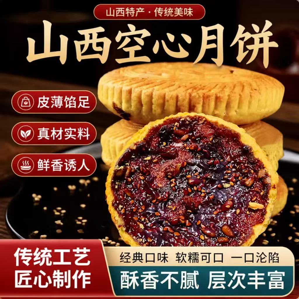 山西特产红糖空心月饼传统手工月饼中秋老式月饼五仁整箱酥脆零食