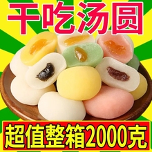 【急速发货】麻薯糕点干吃汤圆独立包装休闲摆地摊小零食怀旧糯米