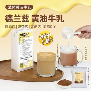 德兰兹黄油牛乳芝士厚乳丝绒风味奶黄油拿铁咖啡牛奶调制饮品dity