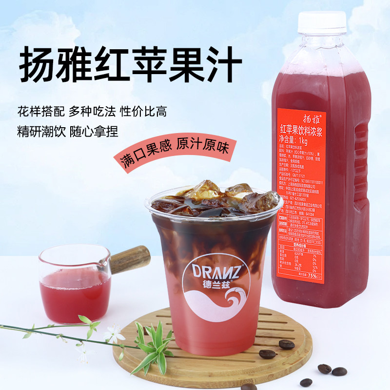 扬雅冷冻红苹果汁饮料浓浆红苹果浓缩汁果蔬汁苹果浓浆奶茶店专用